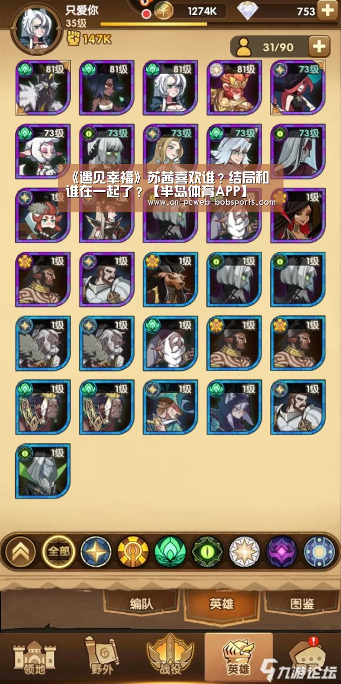 《遇见幸福》苏茜喜欢谁？结局和谁在一起了？【半岛体育APP】