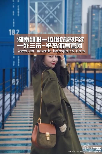 
湖南邵阳一垃圾站爆炸致一死三伤-半岛体育官网