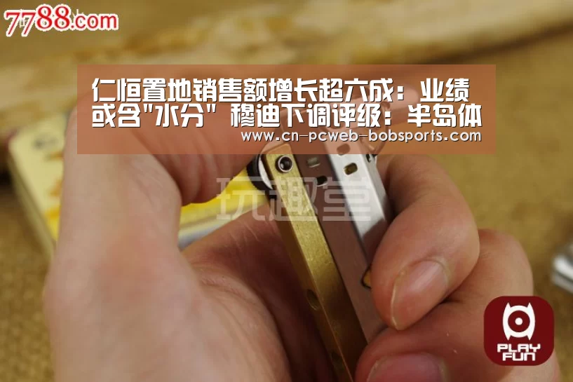 仁恒置地销售额增长超六成：业绩或含