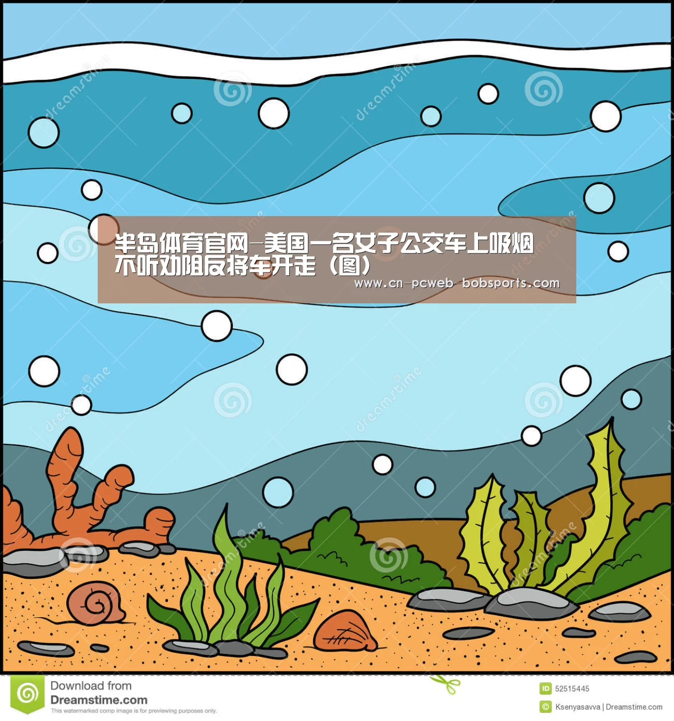 半岛体育官网-美国一名女子公交车上吸烟 不听劝阻反将车开走（图）
